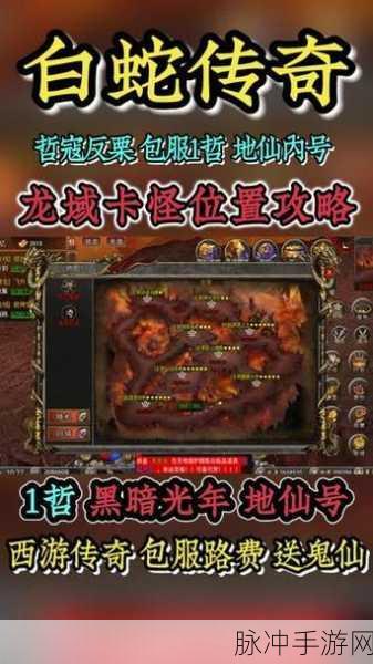 传奇世界手游BOSS分布全攻略