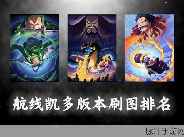 航海王热血航线心属性伙伴刷图攻略,谁才是你的最佳拍档?