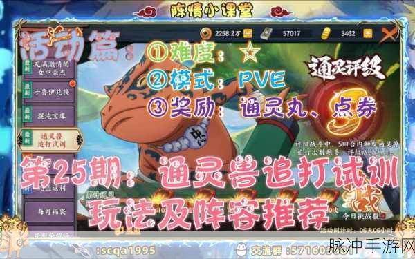 火影忍者格斗游戏,通灵兽培养攻略大揭秘,提升战力与协作能力全解析