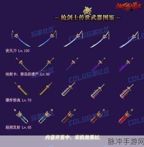 地下城与勇士手游神器盘点,那些令人怀念的传奇装备