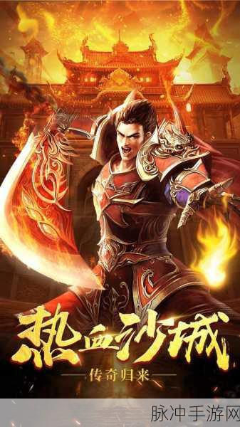 浴血高爆传奇下载,重塑传奇的角色扮演手机游戏新体验