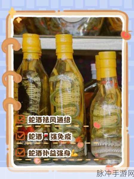 烟雨江湖蛇胆药酒制作秘笈,配方、步骤与效果全解析