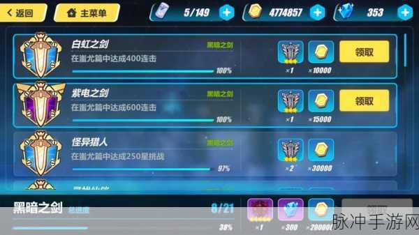 崩坏3蚩尤外传连击任务攻略，掌握技巧，轻松达成