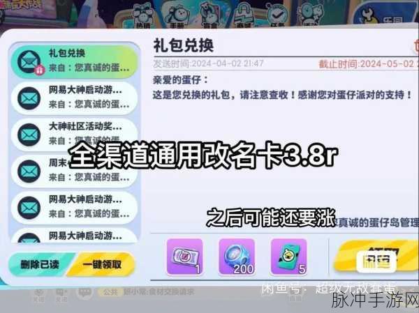 蛋仔派对专属蛋圈与全新改名卡功能详解,个性化定制你的游戏身份