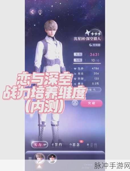 恋与深空招募问卷登录全攻略
