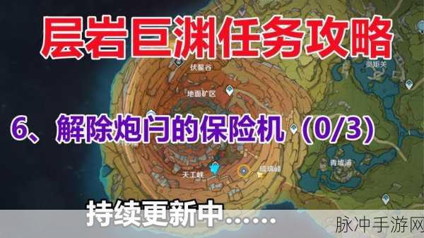 原神炮闩解除保险机任务攻略详解，步骤解析与操作技巧
