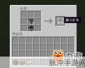 我的世界漏斗矿车合成全攻略,详细方法指南与深度解析
