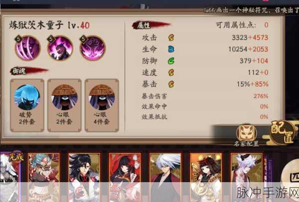 阴阳师手游攻略,炼狱茨木童子御魂阵容搭配详解