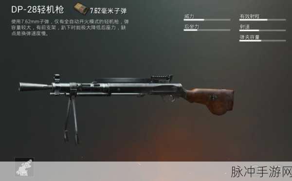 和平精英枪械深度解析，DP-28弹夹容量揭秘，究竟能装多少发子弹？