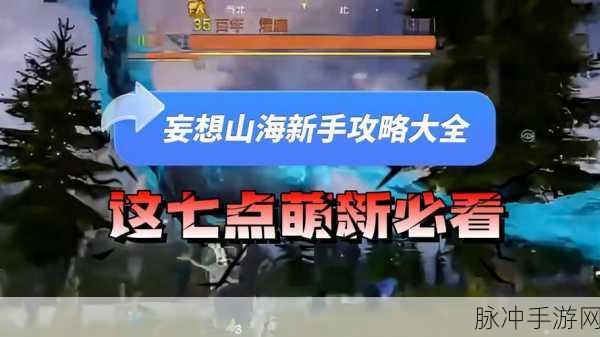 解锁妄想山海卷鳞骨的多重使用方法,全面攻略助你提升战斗力与探索乐趣