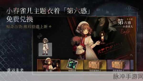 重返未来1999,揭秘小春雀儿第六感的获取之道