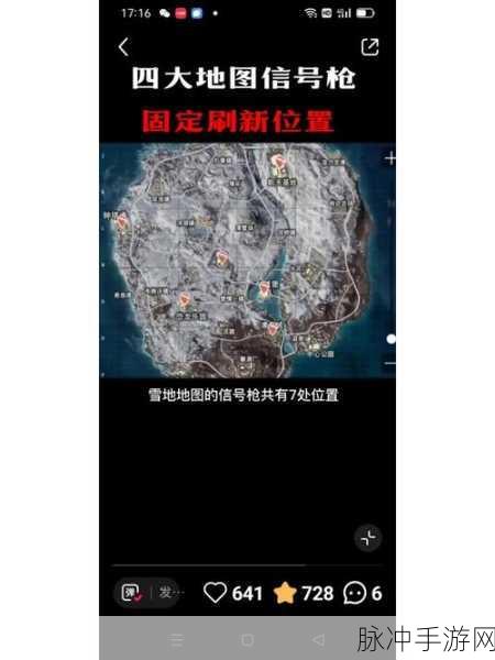 和平精英,揭秘必刷信号枪却少有人知的地点