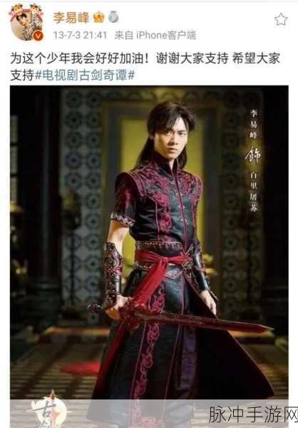 探秘神秘唯美的古剑奇谭，服饰背后的辉煌历史朝代