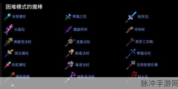 泰拉瑞亚游戏中蓝宝石法杖的详尽获取途径与独特属性全面揭秘