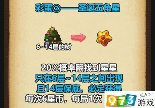 不思议迷宫圣诞五角星获取全攻略,轻松解锁五角星秘籍