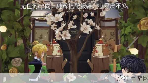 第五人格迷雾山庄归宿场景价格全析及亮点深度解读