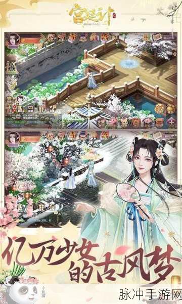 宫廷计国际最新版本下载，深度解析经营养成手游新体验
