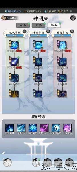 一念逍遥法修人界神通加点深度攻略