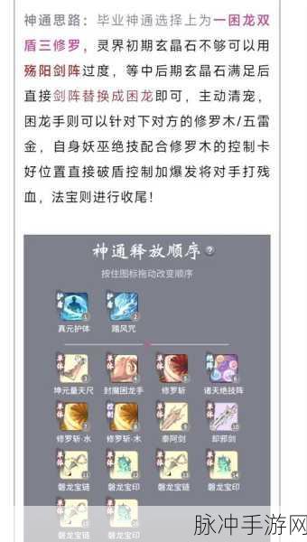 一念逍遥法修人界神通加点深度攻略