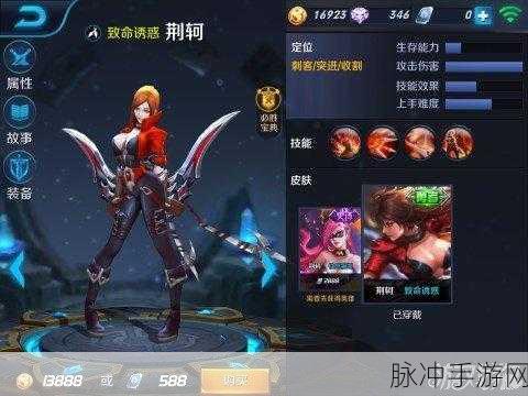 王者荣耀荆轲致命风华皮肤获取攻略及入手价值分析