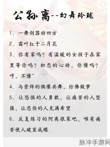 深度解析，王者荣耀公孙离台词的艺术魅力与角色塑造