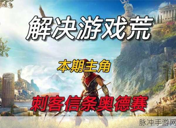 刺客信条奥德赛多少内存才够用,游戏配置需求详解