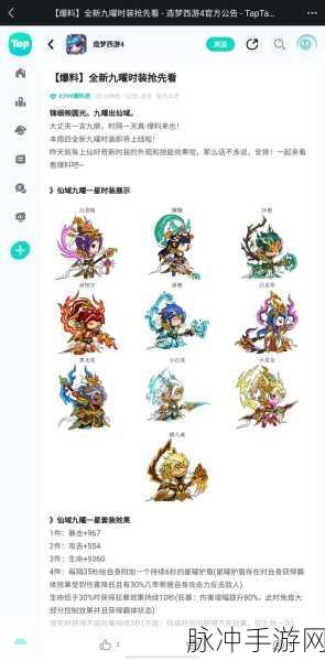 造梦西游4蛛壳与蟾衣获取全攻略