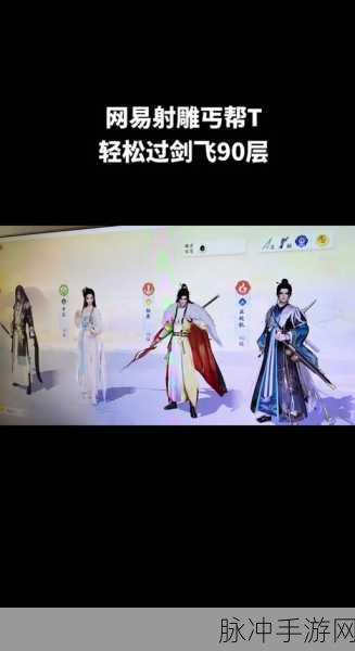 射雕手游剑飞不期子三详尽攻略指南