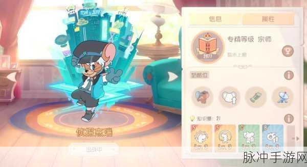揭秘猫和老鼠手游侦探杰瑞高效技能加点策略