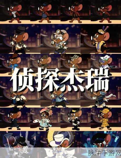 揭秘猫和老鼠手游侦探杰瑞高效技能加点策略