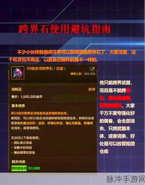 DNF手游深度解析，跨界装备新途径？不止跨界石那么简单！