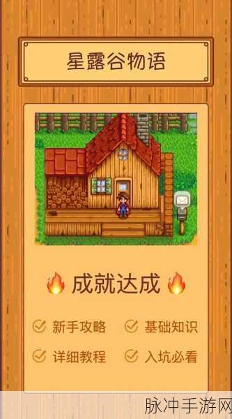 星露谷物语深度攻略，筒仓获取与储存建筑解析，助你实现资源最大化利用