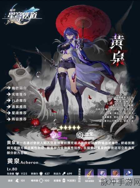 崩坏星穹铁道黄泉叠层机制与角色光锥搭配深度解析全攻略