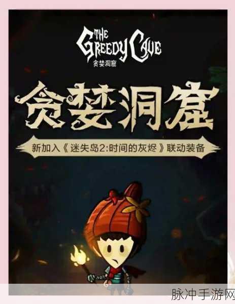 贪婪洞窟深度探索，菜单背后的策略与折思——游戏与思维的奇妙交织