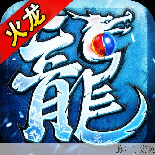 龙龙星耀火龙下载，探索十分经典的冒险竞技之旅