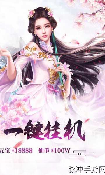 诛仙封神传御剑天缘手游深度攻略,安卓APK下载与玩法详解