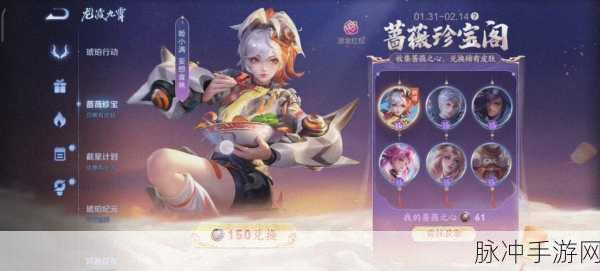 王者荣耀蔷薇珍宝阁皮肤兑换攻略,哪个皮肤性价比最高?