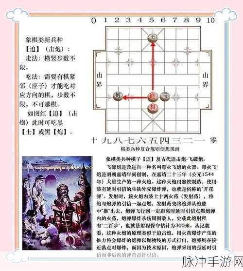 探索千年智慧结晶，中国象棋的详细发展史与手游攻略