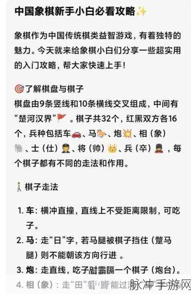探索千年智慧结晶，中国象棋的详细发展史与手游攻略