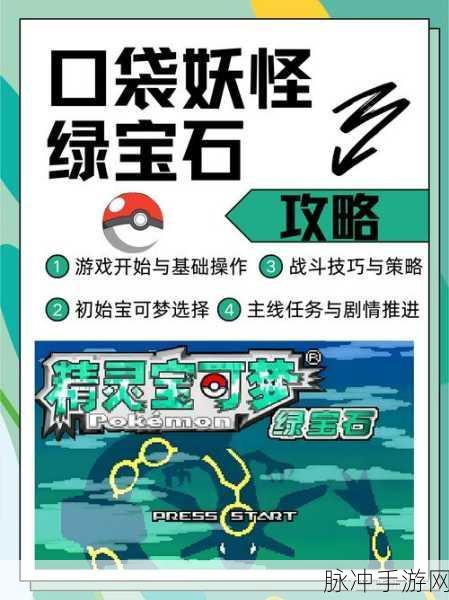 口袋妖怪究极绿宝石4,揭秘泡沫蛙的捕捉地点与攻略