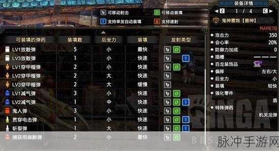 怪物猎人P3手游攻略，揭秘重弩弹药使用限制