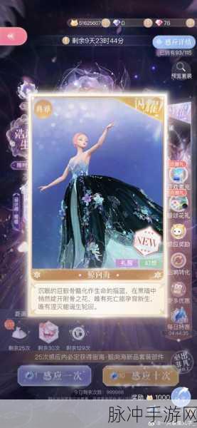 闪耀暖暖主题活动鲸落忆海浩瀚生花全攻略