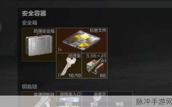 暗区突围手游攻略，安全箱升级详解