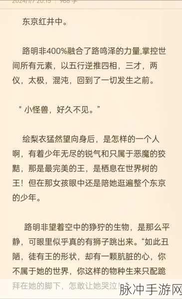 龙族手游深度攻略,揭秘路明非的真正实力