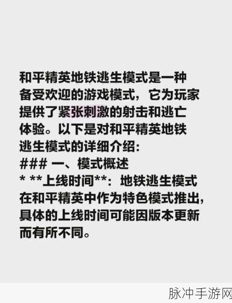 地铁逃生游戏攻略，揭秘白卡开启的秘密
