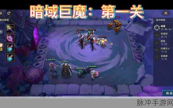 金铲铲之战暗域巨魔第一关通关攻略全面详解