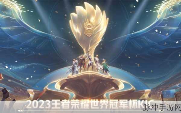 王者荣耀世冠赛云门票全攻略,解锁观赛新体验,尊享独家福利!