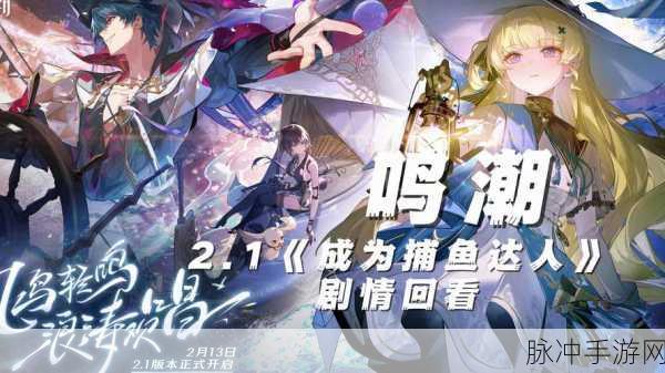 鸣潮攻略揭秘,星海拾影一任务全解析与高效通关技巧