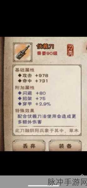 烟雨江湖伏羲刀法全攻略，秘技获得及招式伤害深度解析