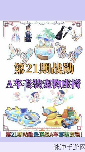 QQ飞车宠物升级全攻略,如何高效将宠物培养至21级?